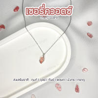 เชอรี่ ควอตซ์ (Cherry Quartz) สร้อยคอหินนำโชคประจำราศี งานทำมือ หินธรรมชาติเเท้