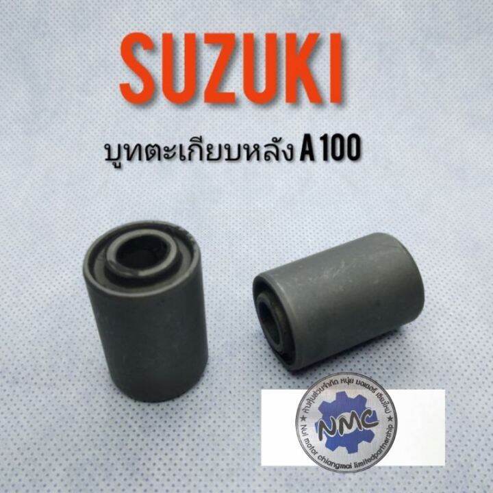 บูทตะเกียบหลัง-a100-บูทตะเกียบหลัง-suzukia100-บูทตะเกียบ-a100-บูทตะเกียบ-suzukia100-1คู่