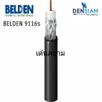 สั่งปุ๊บ ส่งปั๊บ ?Belden 9116S สาย RG 6 ความยาว 305 เมตร  มาตรฐานอเมริกา สั่งจากตัวแทนในประเทศ ของแท้ชัวร์