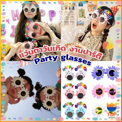 TOP แว่นตาวันเกิด แว่นตาแฟชั่น  งานปาร์ตี้ แว่นเค้ก ดอกเดซี่น้อย Party glasses