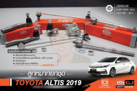 ชุดลูกหมาก (333&amp;CJ) TOYOTA ALTIS ปี 2019