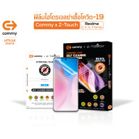 COMMY ฟิล์มไฮโดรเจล Anti Virus สำหรับ Realme รุ่น C, V, Q, X Series ต้านไวรัส (ฟิล์มไฮโดรเจล, Hydrogel, ฟิล์มใส, ฟิล์ม Realme, ฟิล์มมือถือ)