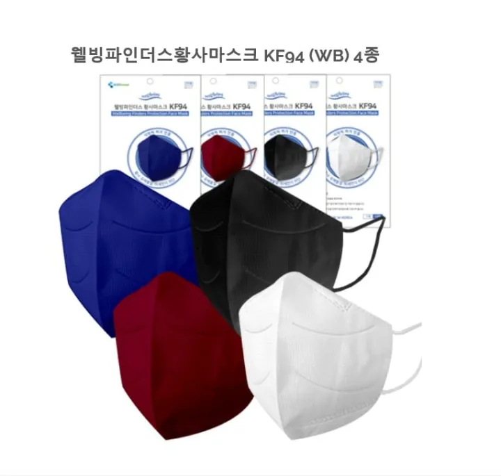 {4COLORS} KF94 Mask FACE MASK KF94 WELLBEING FINDERS PROTECTION