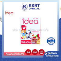 ?กระดาษถ่ายเอกสาร IDEA WORK A4 80แกรม (500แผ่น) ไอเดีย เวิร์ค (ราคา/รีม) | KKNT