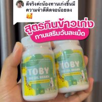 ?แบรนด์แท้ ล๊อตใหม่ โทบี้ ไบโอออย &amp;โทบี้ โกโก้แคลเซียม วิตามินสำหรับเด็ก