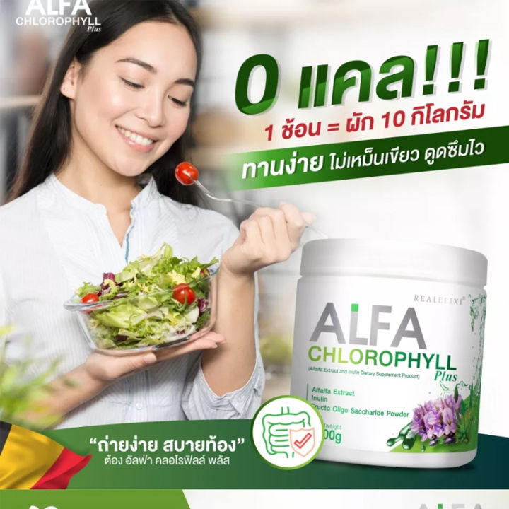 real-elixir-alfa-chlorophyll-plus-fiber-เรียว-อิลิคเซอร์-อัลฟ่า-คลอโรฟิล-พลัส-อัลฟ่า-คลอโรฟิลด์-พลัส-100-กรัม-กระปุก-3-กระปุก