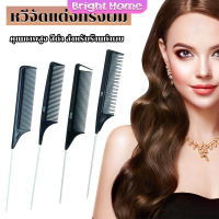 หวีแบ่งผม วัสดุพลาสติก คุณภาพสูง สําหรับจัดแต่งทรงผม Styling comb