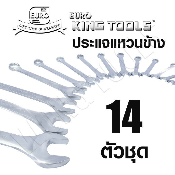 euro-king-tools-ประแจแหวนข้าง-ปากตาย-14-ชิ้น-ขนาด-10-32-มม-เหล็กเกรด-cr-v-chrome-vanadium-ส่งจากไทย