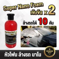 น้ำยาล้างรถ โฟมล้างรถ Cotora Super Nano Foam เข้มข้น x2 ขนาด 500 มล. ล้างและเคลือบในตัว ล้างคอยล์ร้อนแอร์ รถ /แอร์บ้าน