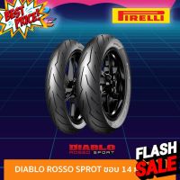 Pirelli Diablo Rosso Sport ขอบ 14 ทุกขนาด (ยางใหม่จากคลัง) #ยาง  #ยางนอก #ยางใน  #ยางมอไซต์  #ยางมอไซ