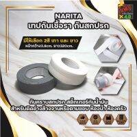 NARITA เทปกันเชื้อรา กันสกปรก มีให้เลือก 2สี เทา และ ขาว กันคราบสกปรก สติ๊กเกอร์กันน้ำมันสำหรับติดอ่างล้างจานหรือตามขอบ ห้องน้ำ ห้องครัว