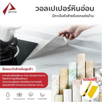 วอลเปเปอร์ ลายหินอ่อน วอลเปเปอร์ติดผนัง wallpaper PVC สติ๊กเกอร์ติดผนัง มีกาวในตัว สำหรับตกแต่งผนังห้อง 1ชิ้น/1เมตร