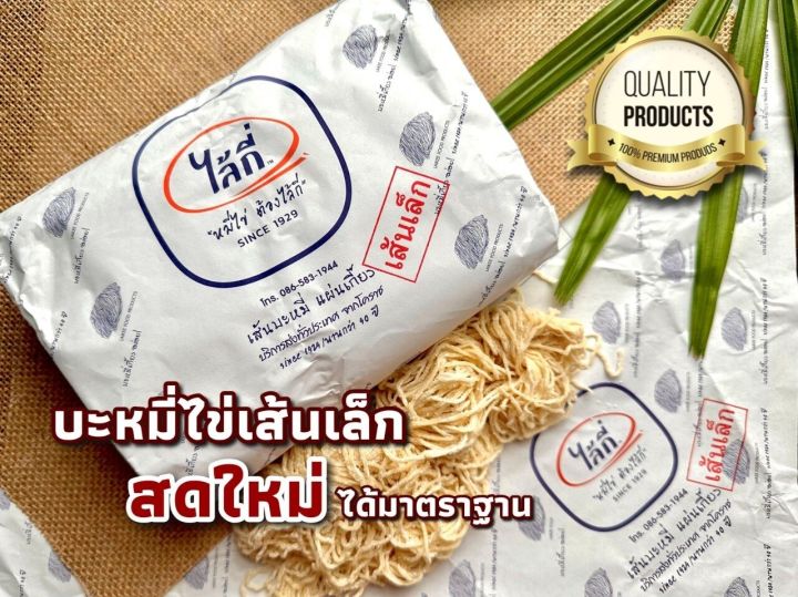 บะหมี่ไข่ไล้กี่เส้นเล็ก-ห่อเล็ก-มี-10-ก้อน-500-กรัม-ปลอดภัยไม่มีสารกันบูด