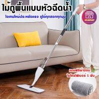 ไม้ถูพื้น แบบฉีดน้ำได้ SPRAY MOP ไม้ถูพื้นแบบสเปรย์ สเปรย์ม็อบ ขจัดเส้นผมในตัว ถูได้ทั้งผนังกระจก ไม้ถูพื้น สเปรย์น้ำ