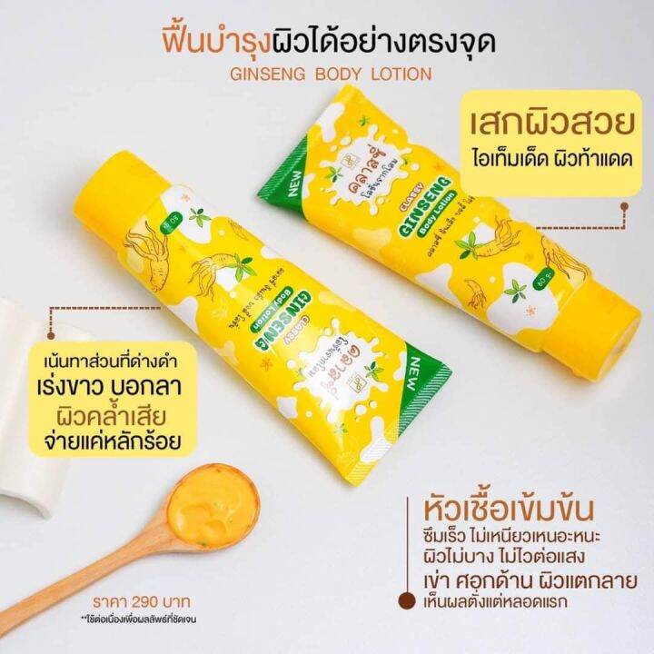 โสมคลาสซี่-ครีมรากโสม-classy-ginseng-body-lotion-80g