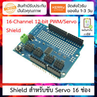 Shield สำหรับขับ Servo 16 ช่อง Servo Shield Arduino 16-Channel 12-bit PWM/Servo Shield