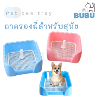 BUBU PET_ ห้องน้ำสุนัข ถาดรองฉี่สุนัข แบบขอบสูง ถาดรองฉี่ ถาดฝึกฉี่สุนัข ห้องน้ำสำหรับสัตว์เลี้ยง