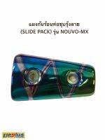 แผงกันร้อนท่อชุบรุ้งลาย (SLIDE PACK) รุ่น NOUVO-MX  (หน้าตัวเล็ก)