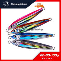 เหยื่อจิ๊กกิ้ง jigging เหยื่อปลอม 60-80-100g  แคส ตกปลาเก๋า ปลาอินทรี เหยื่อตกปลา อุปกรณ์ตกปลา งานทะเล