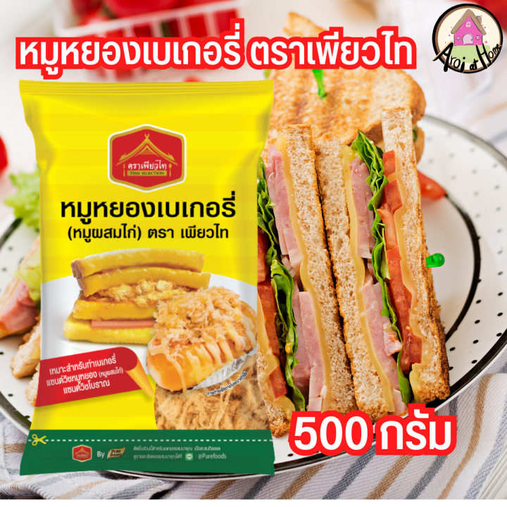 หมูหยอง-ตราเพียวไท-ขนาด-500-กรัม-ทำเเซนวิช-เบเกอรี่