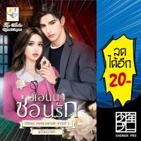 แอนนาซ่อนรัก (เทพนิยายแห่งรัก) | ไลต์ออฟเลิฟ แก้วชวาลา