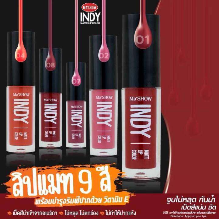 ลิปเนื้อแมท-mashow-indy-matt-lip-color-เม็ดสีแน่นนำเข้าจาก-อเมริกา-ให้สีปากสวย-พร้อมช่วยบำรุงริมฝีปากด้วยวิตามิน-e