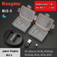 ชุดแบตKingma BLS-5 สำหรับกล้อง Olympus E-M10 E-M10m2 E-M10m3 E-PL7 E-PL8 E-PL9