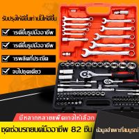 ( โปรโมชั่น++) คุ้มค่า WJ Professional Tools Set ชุดเครื่องมือช่างอเนกประสงค์ ชุดเครื่องมือ ชุดประแจบล็อก ขนาด 1/4 จำนวน 82 ชิ้น พร้อมกล่องพลาส ราคาสุดคุ้ม ชุด เครื่องมือ ช่าง ไฟฟ้า ชุด สว่าน ไร้ สาย ชุด ไขควง ไฟฟ้า ชุด บล็อก ไฟฟ้า