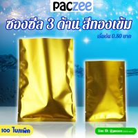 ซองซีล3ด้าน ซองซีล สีทองเข้ม [100ใบ] - paczee