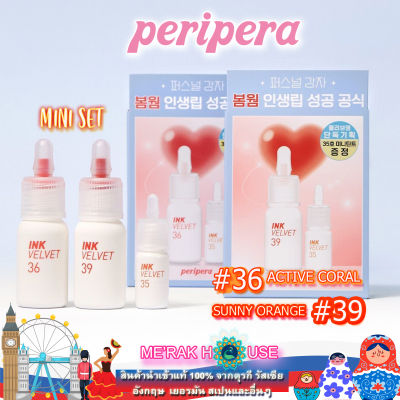 PERIPERA เพอริเพอร่า ลิปสติก รุ่น INK VELVET เนื้อนุ่ม ติดทนนาน มินิ เซท 2 สี + 1 สีแท่งเดียวรุ่นใหม่ปี2023 นำเข้าจากเกาหลี (PERIPERA INK VELVET NEW COLLECTION FROM KOREA)