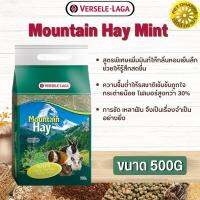 Mountain Hay Mint หญ้าธรรมชาติจากเทือกเขายุโรปผสมมิ้นท์ สินค้าสะอาด สดใหม่ ได้คุณภาพ 500G