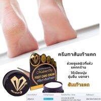 ครีมทาส้นเท้าแตก ช่วยดูแลผิวแห้ง แตกกร้าน ขนาด 10 g.