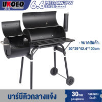 UKOEO เตาปิ้งย่างถาน เตาปิ้งย่าง bbq Grill Charcoal เตาย่างแบบถ่าน เตารมควัน กลางแจ้ง ตั้งแคมป์ สนาม