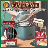 หม้อหุงข้าว 1.2 ลิตร หม้อหุงข้าว mini Electric Rice Cooke หม้อหุงข้าวมินิ หม้อหุงข้าวมัลติฟังก์ชั่น หม้อหุงข้าวขนาดเล็ก หม้อหุงข้าว ความจุ 800 ml นึ่ง ซุป โจ๊ก เค้ก ข้าว หม้อหุงข้าวมัลติฟังก์ชั่ หมอหุงข้าวมินิ สำหรับ 1-2 คน