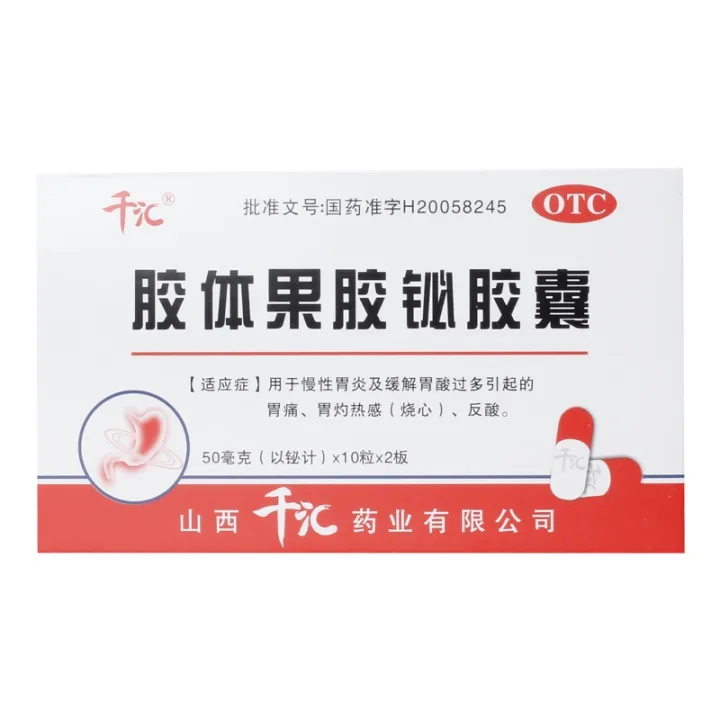 Qianhui colloidal bismuth pectin capsules 20 capsules to relieve