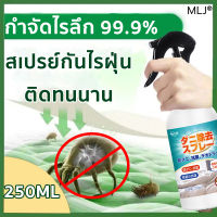 สเปรย์กำจัดไรฝุ่น 250ml MLJ สเปย์กำจัดไรฝุ่น สเปรย์ไรฝุ่น สเปรย์ฆ่าไรฝุ่น เหมาะสำหรับแม่ลูก ไรฝุ่น กำจัดไรฝุ่น สเปรย์กันไรฝุ่น สเปร์ยสมุนไพรกำจัดไรฝุ่น สารสกัดจากยูคาลิปตัส 1 ขวดเท่ากับ6 ขวด ขจัดไรฝุ่น สเปรย์ขจัดไรฝุ่น บรรเทาอาการ