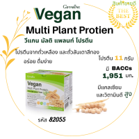 Vegan Multi Plant Protien Giffarine ผลิตภัณฑ์เสริมอาหารโปรตีนจากถั่วเหลือง และถั่วลันเตาผสมแคลเซียมและวิตามินดี 3โปรตีนจากพืช กรดอะมิโนจำเป็นครบถ้วน