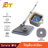 ลด 50% (พร้อมส่ง)Zolele M16 ชุดถังปั่น ไม้ถูพื้น spin ไม้ม็อบถูพื้น แบบสี่เหลี่ยม Spin Mop ถังแยกน้ำสะอาด-สกปรก ผ้าถูพื้น 2 ชิ้น(ขายดี)