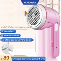 GOGOnaka เครื่องตัดขนผ้า ขุยผ้ากำจัดขนบนเสื้อผ้า ขน ขุย เคลียร์ เห็นผลชัดเจน เหมือนได้เสื้อผ้าใหม่ มีดโกนหนวดไฟฟ้า lint remover