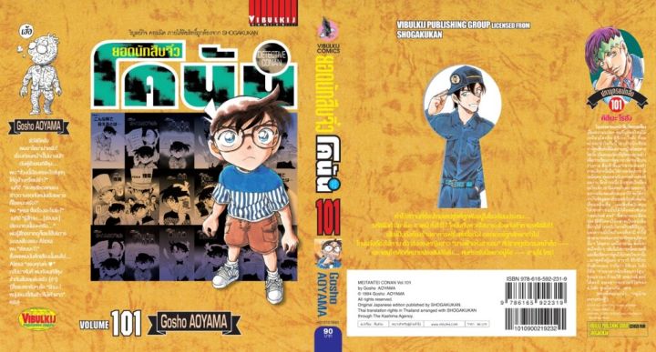 vibulkij-วิบูลย์กิจ-ยอดนักสืบจิ๋วโคนัน-เล่ม-101-ผู้แต่ง-gosho-aoyama