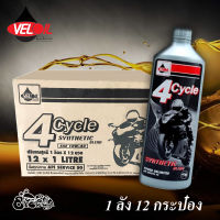 น้ำมันเครื่องเวลลอย 4 จังหวะ ซินเทติค เบลน Veloil 4 Cycle Synthetic Blend ขนาด 1 L (1 ลัง)