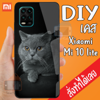 Smart Case XiaoMi Mi 10 lite เคสสั่งทำ เคสมือถือ ออกแบบเองได้ เคส DIY เคสกระจกนิรภัย กันกระแทก เคส กระจก เคสสั่งทำ เคสสกรีน