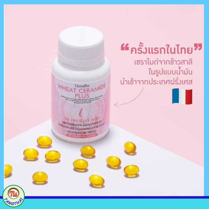 กิฟฟารีน-วีท-เซราไมด์-พลัส-คอลาเจนจากธรรมชาติ-เซราไมด์-จากข้าวสาลี-น้ำมันมะกอก-วิตามินอี-เซราไมด์จากพืช-ceramide-giffarine-ส่งฟรี