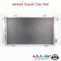 แผงแอร์ Suzuki Ciaz Stal ซูสุกิ เซียส #แผงคอนเดนเซอร์ #รังผึ้งแอร์ #คอยล์ร้อน