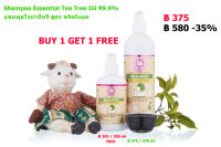 BUY 1 GET 1 แชมพูทีทรีออยล์ Shampoo Essential Tea Tree Oil 370 ml 1 ขวด ฟรี 200 ml 1 ขวด