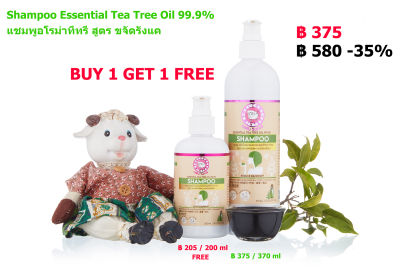 BUY 1 GET 1 แชมพูทีทรีออยล์ Shampoo Essential Tea Tree Oil 370 ml 1 ขวด ฟรี 200 ml 1 ขวด
