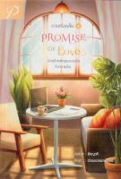 รวมเรื่องสั้น 4 Promise of Love บ่วงร้ายพันธนาการรักและร้ายลามรัก แถมสเปรย์แอลกอฮอล์ 1ชิ้น  พิชญวดี หนังสือทำมือ ใหม่