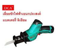 DCA เลื่อยชักไฟฟ้า เอนกประสงค์ รุ่น ADJF15