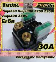 ส่งจากไทย รีเลย์ รีเลย์สตาร์ท ดีเลย์สตาร์ท delay start relay start kawasaki ninja300 ninja250 (โฉมไฟคู่) z250 z300 rcpps1