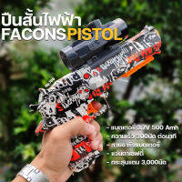 ปืนสั้นไฟฟ้า FACONS PISTOL ปืนเจลไฟฟ้า ยิงรัวออโต้อัตโนมัติ ความเร็ว 300นัดต่อนาที อุปกรณ์ครบพร้อมเล่น No.786